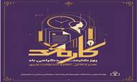 گزارش تصویری گرامیداشت روز کارمند در دانشگاه علوم پزشکی زنجان
