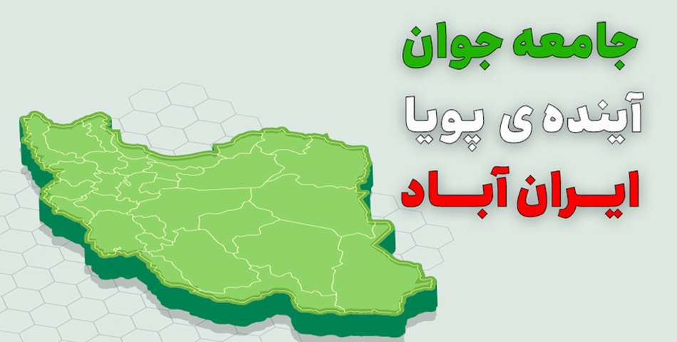 جوانی جمعیت