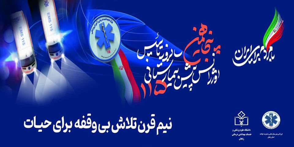 روز اورژانس